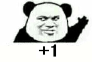 +1 - 熊猫人举手