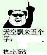 熊猫人,楼上,五个,天空,熊猫